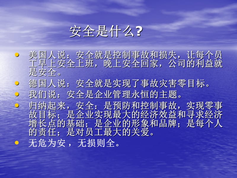 安全员的责任心方案.ppt_第2页