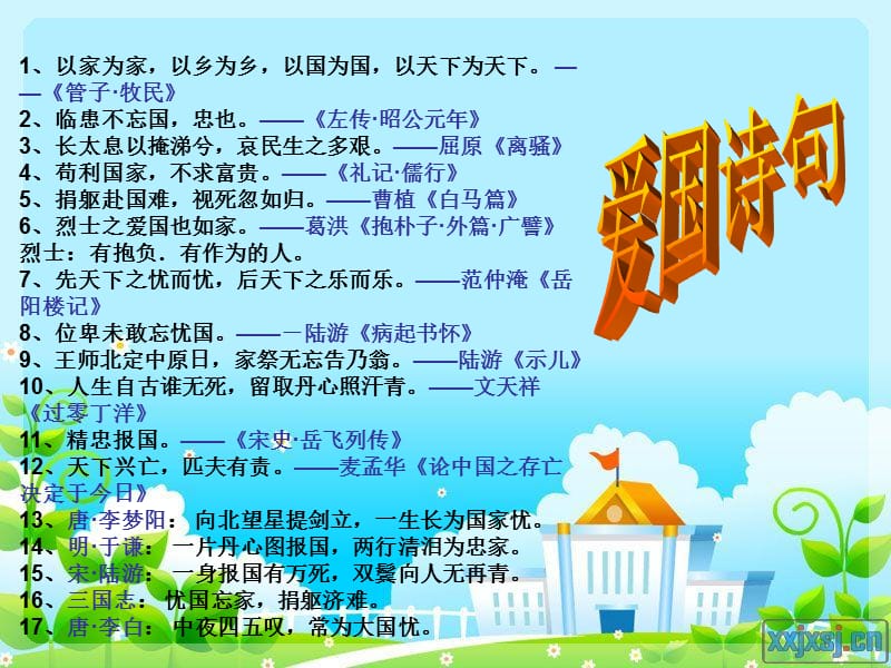 《小学爱国主题班会》PPT课件.ppt_第3页