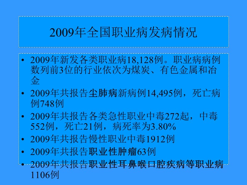 《职业病法规教程》PPT课件.ppt_第2页