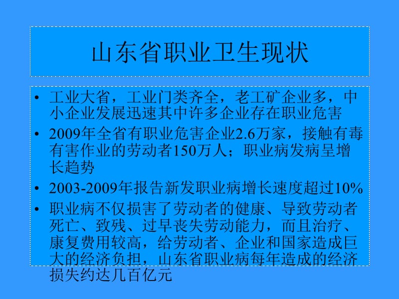 《职业病法规教程》PPT课件.ppt_第3页