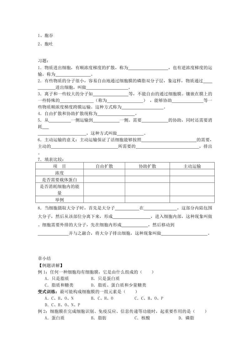 2019-2020年高中生物《物质跨膜运输的方式》教案1 新人教版必修1.doc_第3页