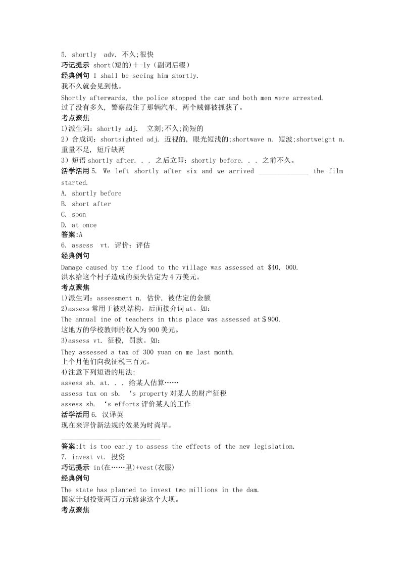 2019-2020年高中英语 Unit20 NEW FRONTIERS单词.典句.考点 北师大版选修6.doc_第3页