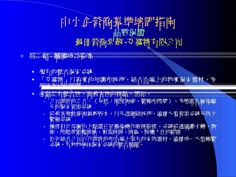 中小企营商基本培训指南.ppt_第1页