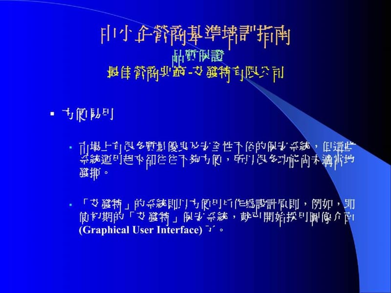 中小企营商基本培训指南.ppt_第2页