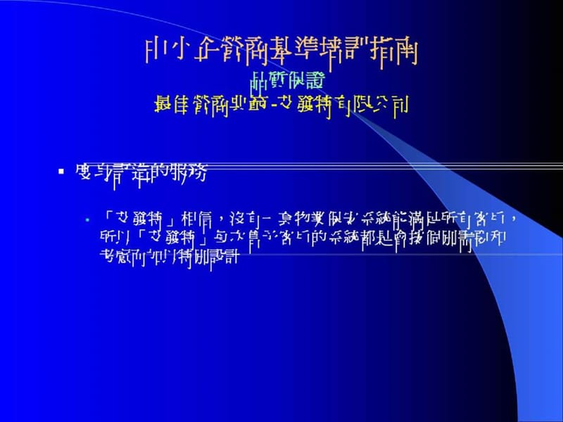 中小企营商基本培训指南.ppt_第3页