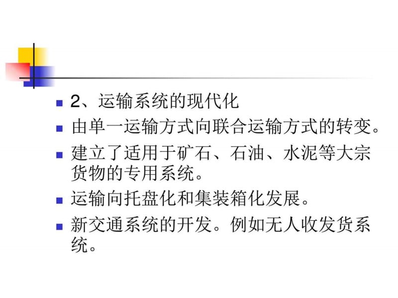 《运输管理系统》PPT课件.ppt_第3页
