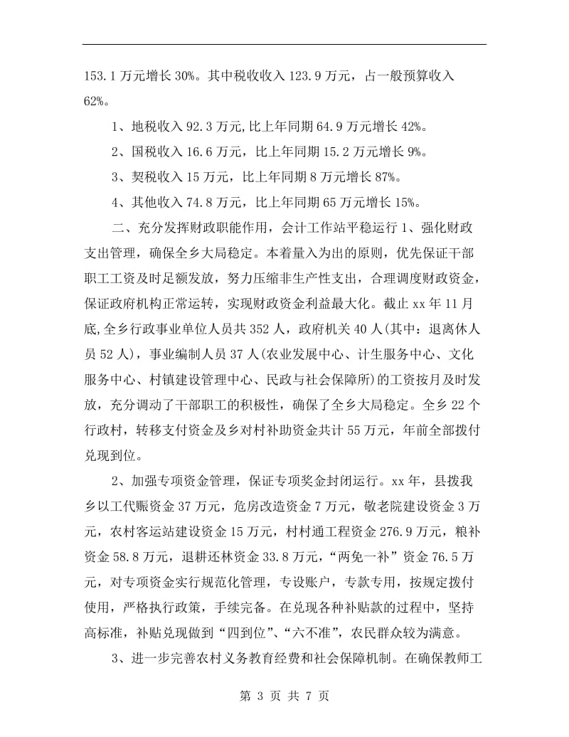 乡财政所xx年终总结.doc_第3页