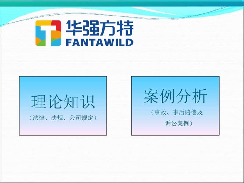 《安全操作培训》PPT课件.ppt_第2页