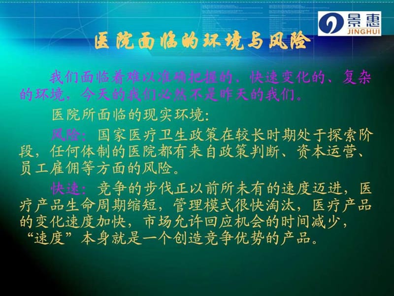 医院科室如何实施绩效管理.ppt_第2页