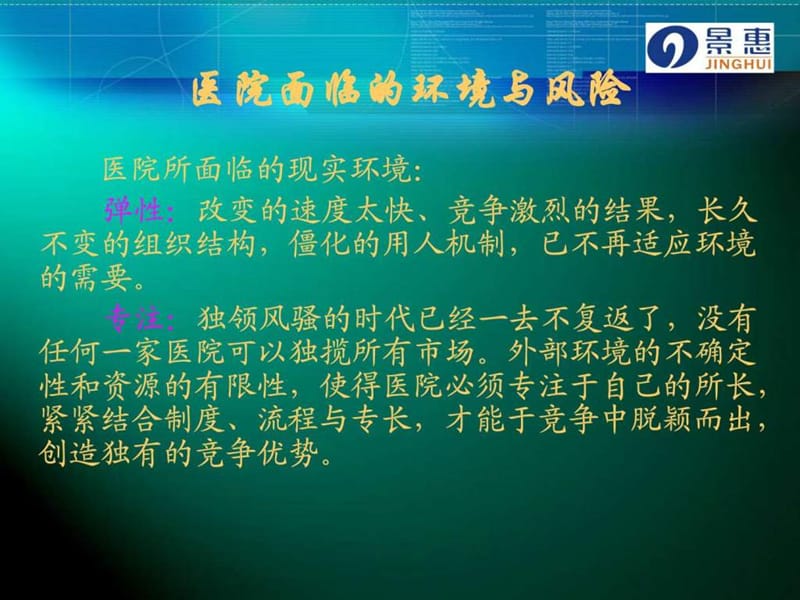 医院科室如何实施绩效管理.ppt_第3页