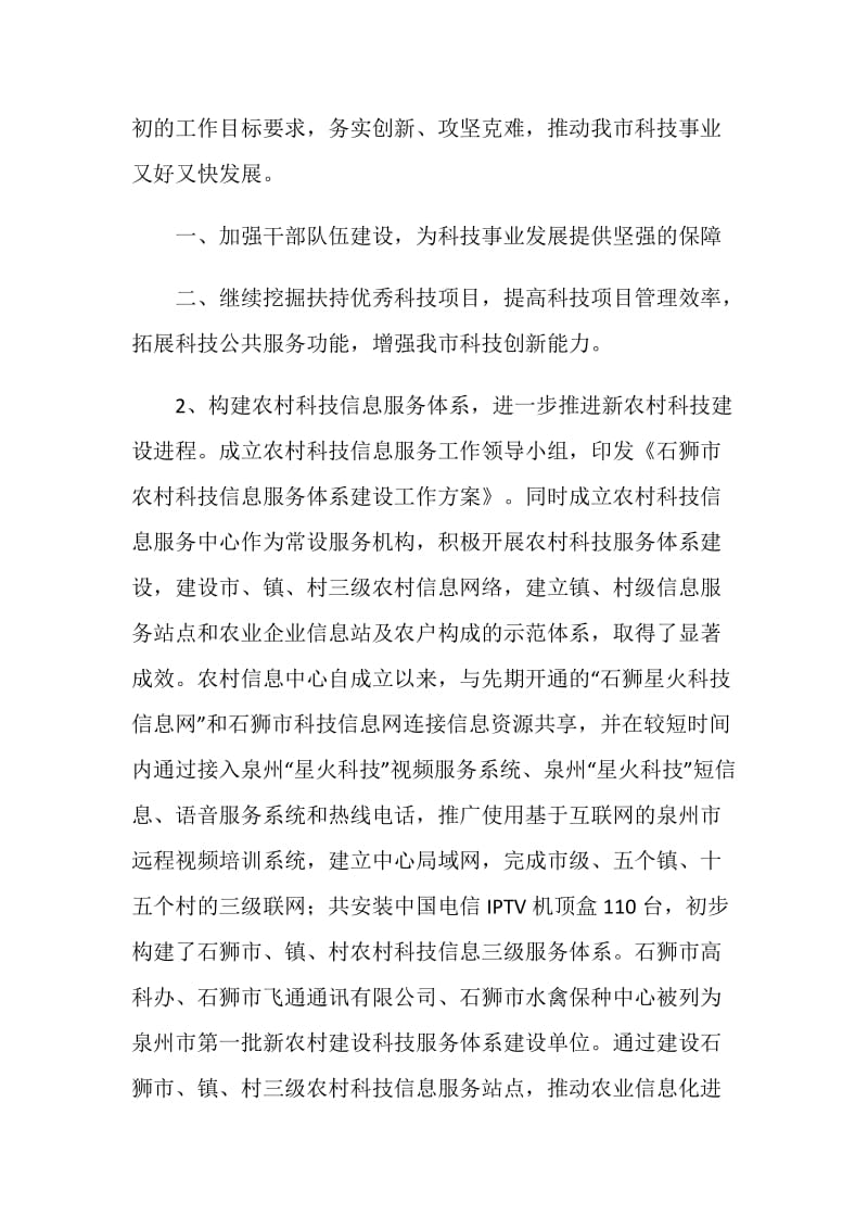 20XX年民主评议政风行风工作总结.doc_第2页