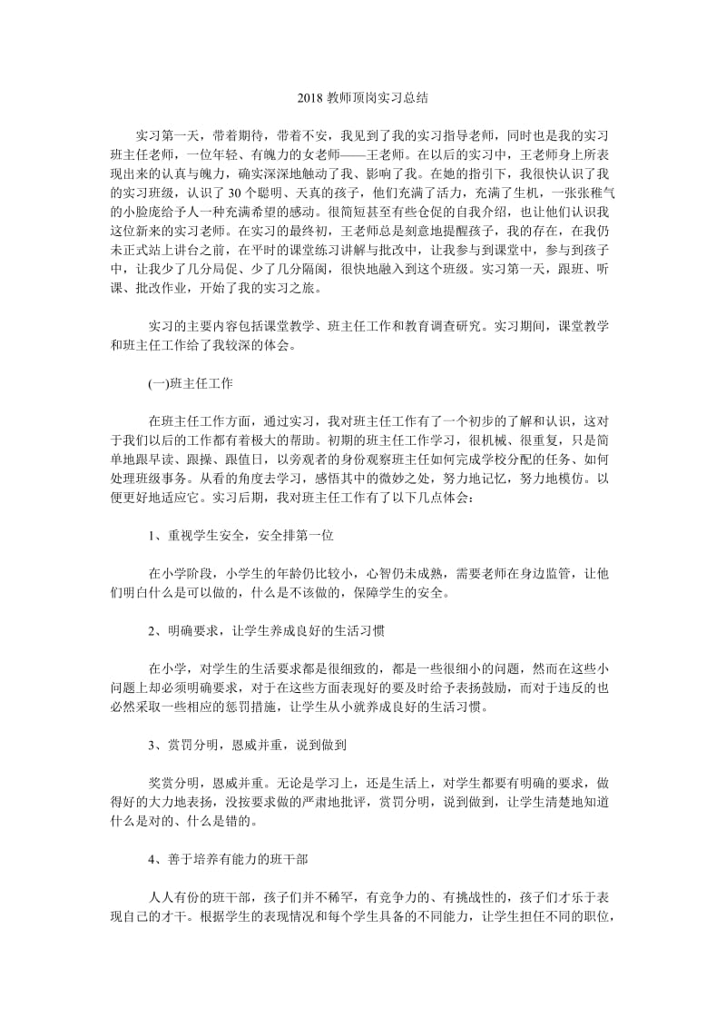 2018教师顶岗实习总结.doc_第1页