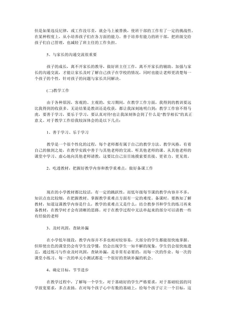 2018教师顶岗实习总结.doc_第2页