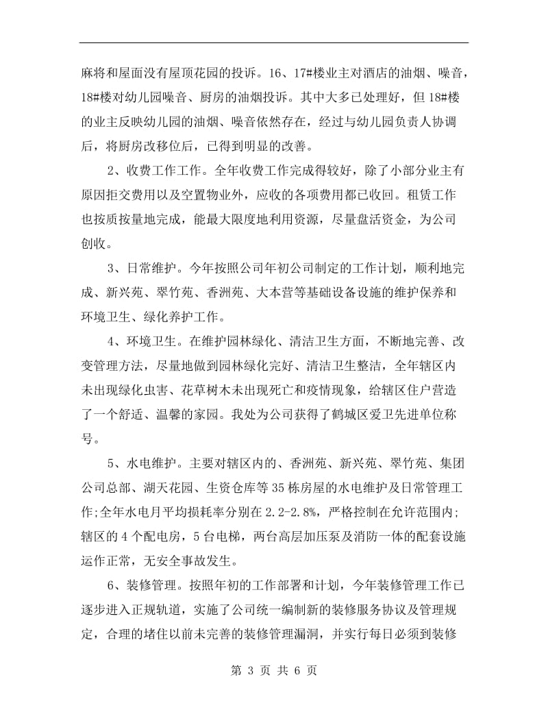 物业管理年终的总结.doc_第3页