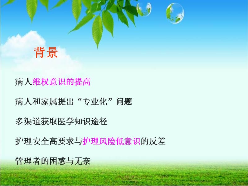 儿科护理安全的影响因素及防范对策ppt课件.ppt_第2页