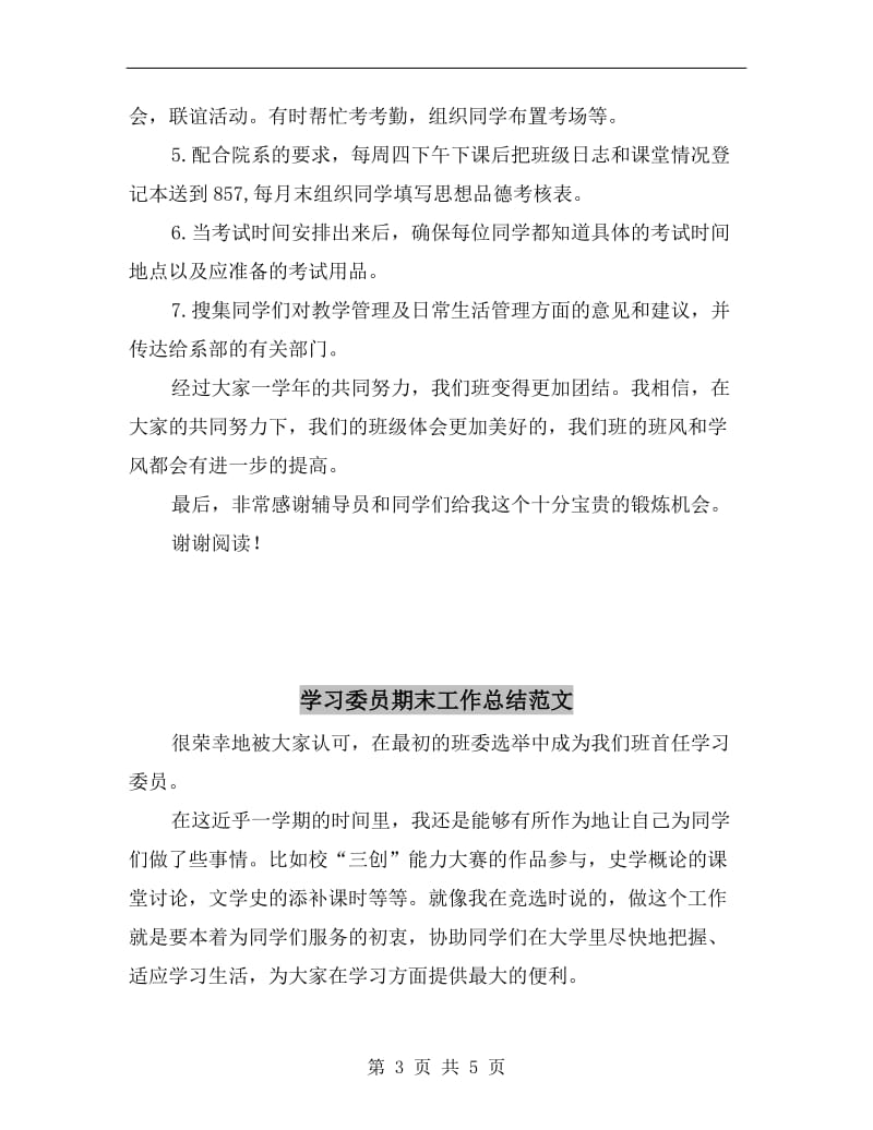 学习委员期末个人工作总结.doc_第3页