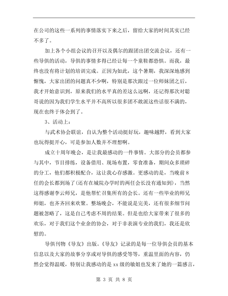 xx年有关导游俱乐部工作总结.doc_第3页