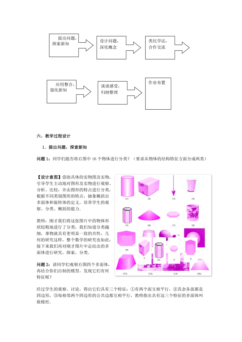 2019-2020年高三数学上册 15.1《多面体概念、性质及其应用》教案 沪教版.doc_第2页