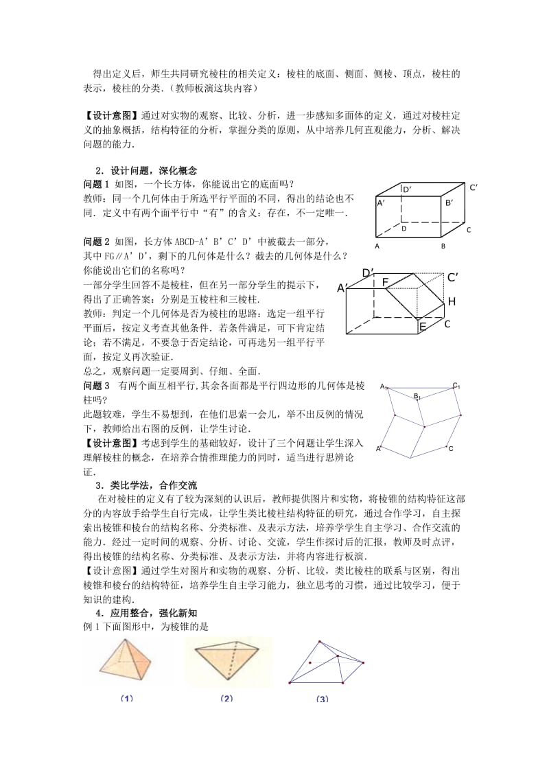 2019-2020年高三数学上册 15.1《多面体概念、性质及其应用》教案 沪教版.doc_第3页