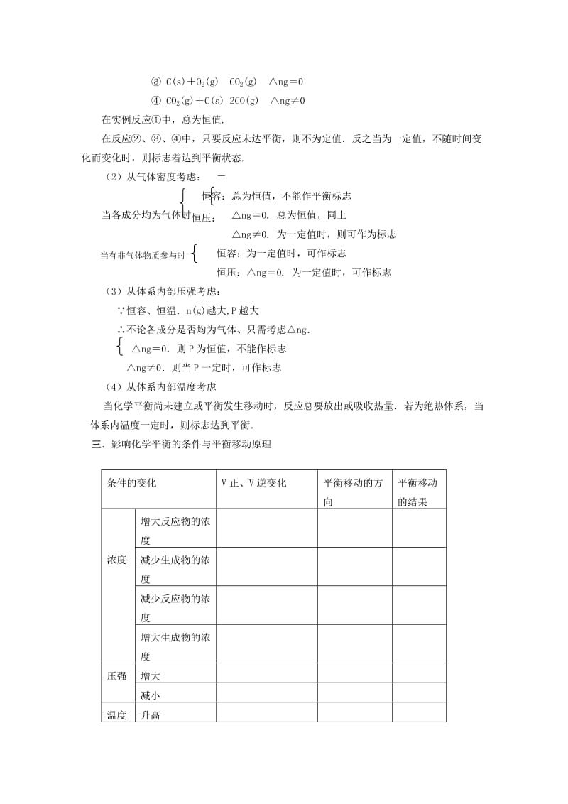 2019-2020年高中化学 2.2《化学平衡》学案 旧人教版必修2.doc_第2页