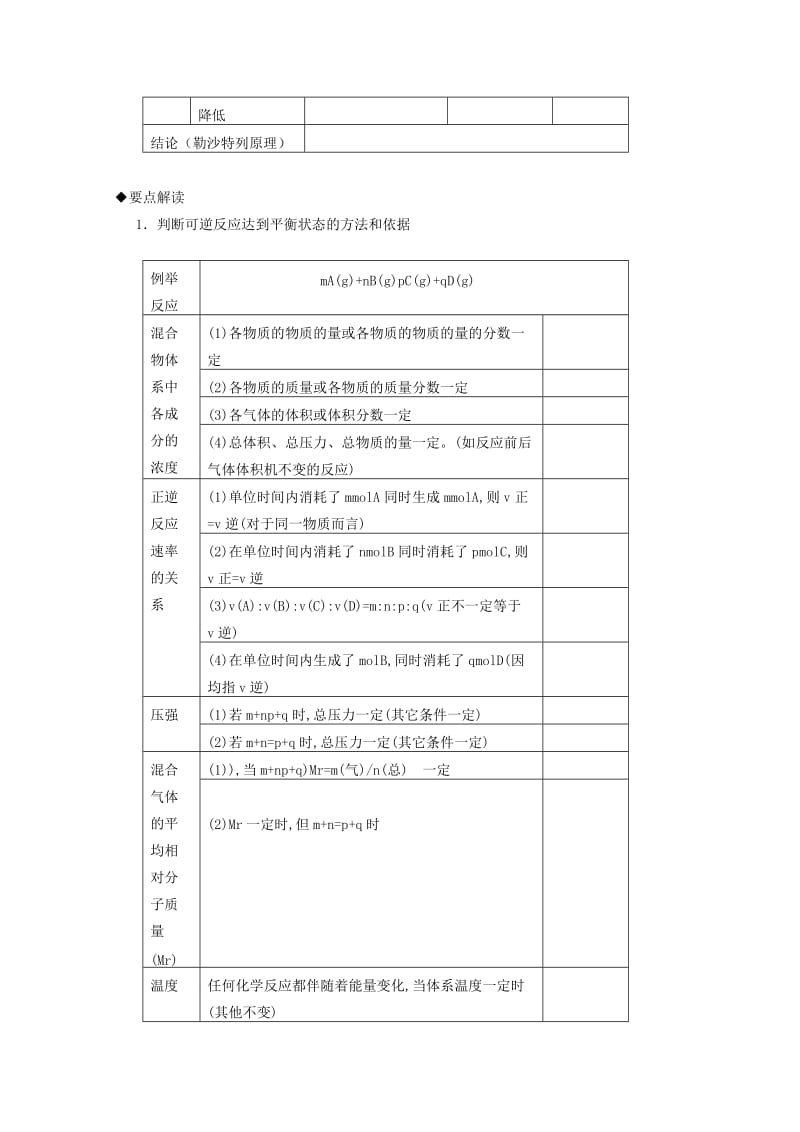 2019-2020年高中化学 2.2《化学平衡》学案 旧人教版必修2.doc_第3页