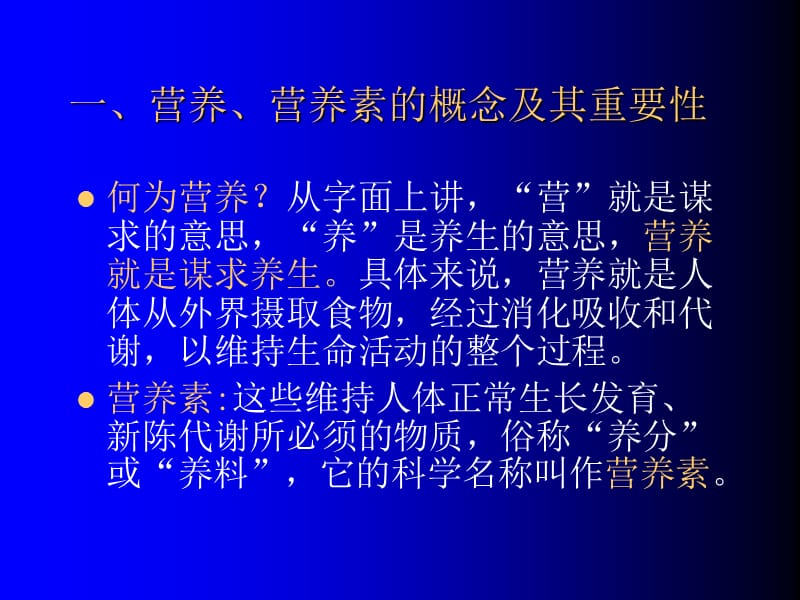 儿童营养基本知识ppt课件.ppt_第2页