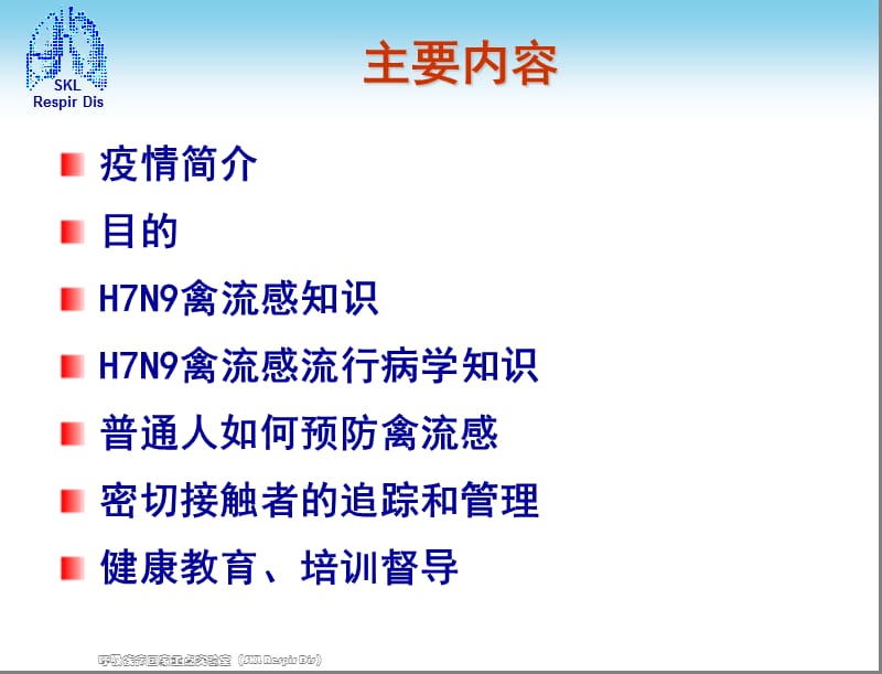 人感染H7N9禽流感疫情防控知识培训(周.ppt_第2页