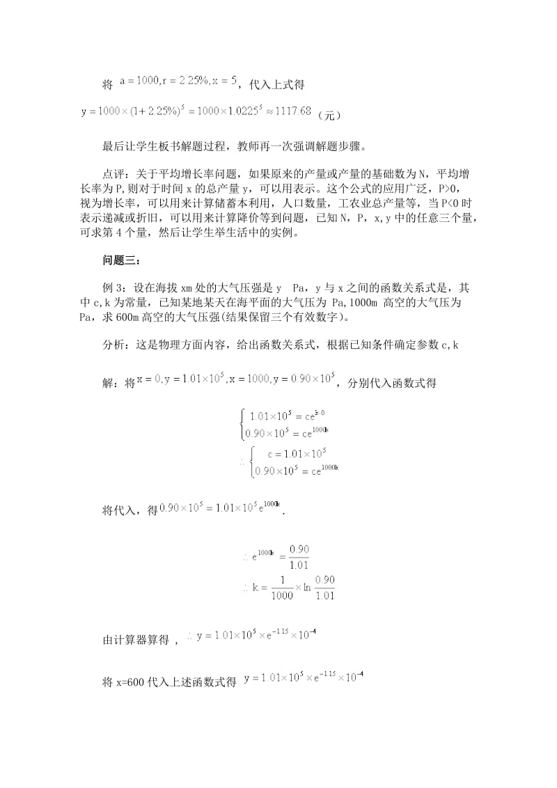 2019-2020年高中数学3.4《函数的应用》教案新人教版B版必修1.doc_第3页
