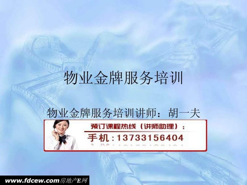 《物业金牌服务培训》PPT课件.ppt_第1页