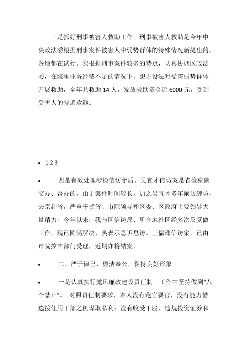 20XX年检察院副检察长述职述廉报告.doc_第2页