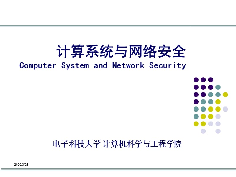 协议安全技术认证协议.ppt_第1页