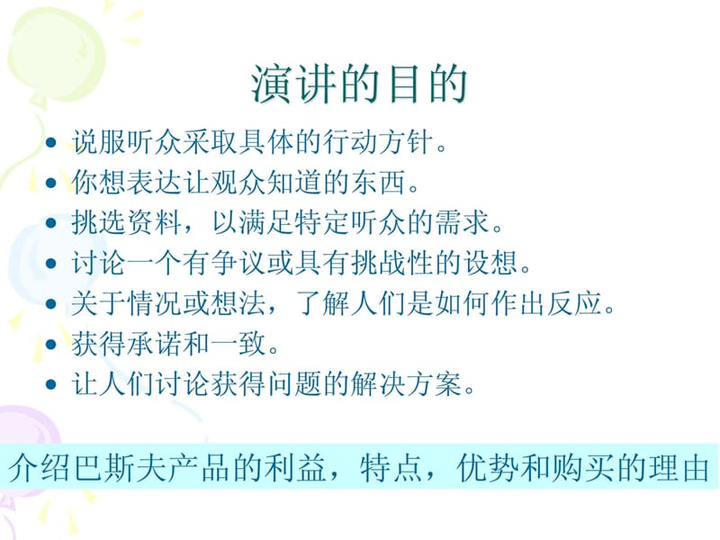 《演讲培训的目的》PPT课件.ppt_第2页