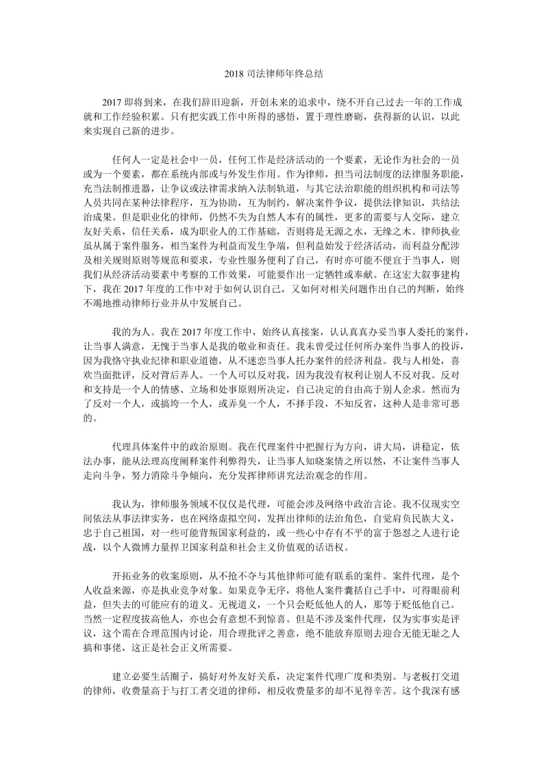 2018司法律师年终总结.doc_第1页