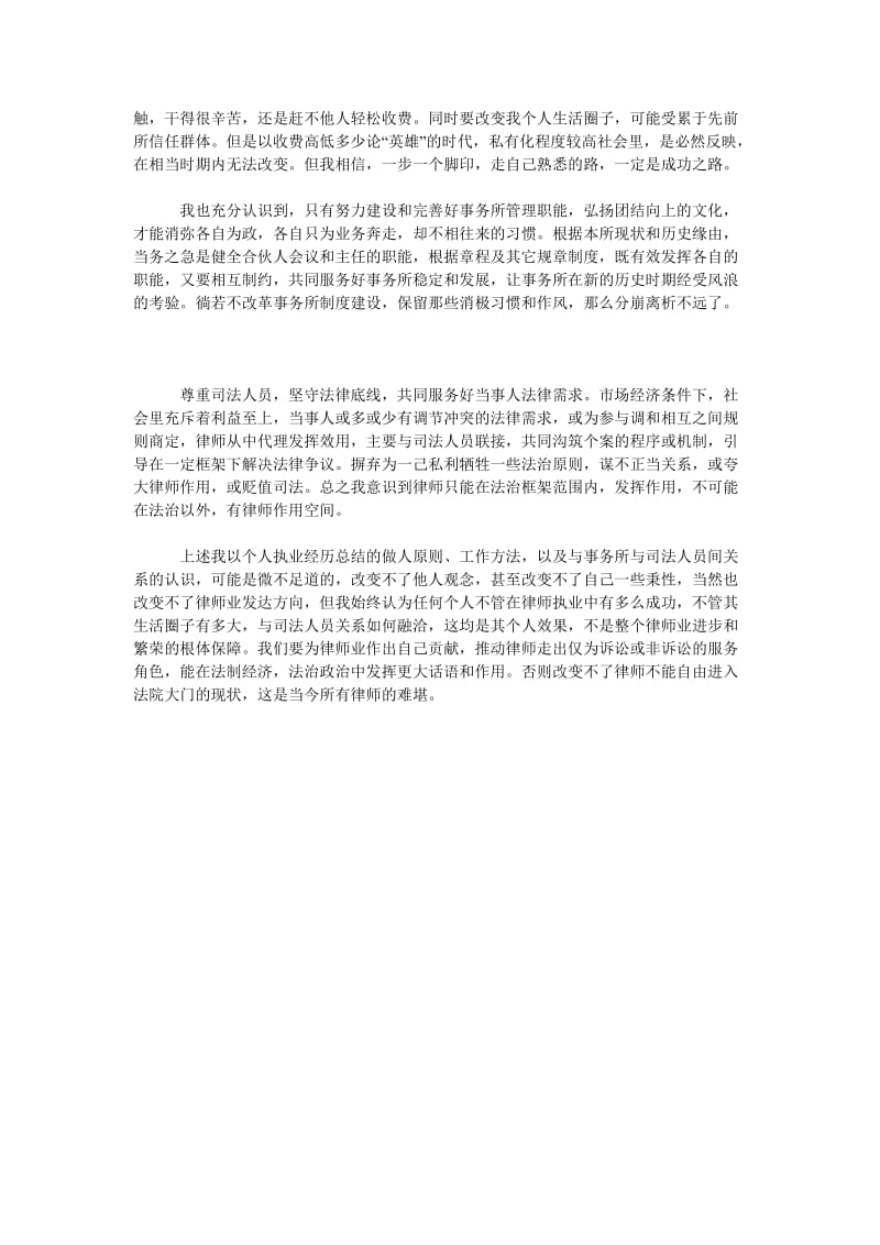 2018司法律师年终总结.doc_第2页