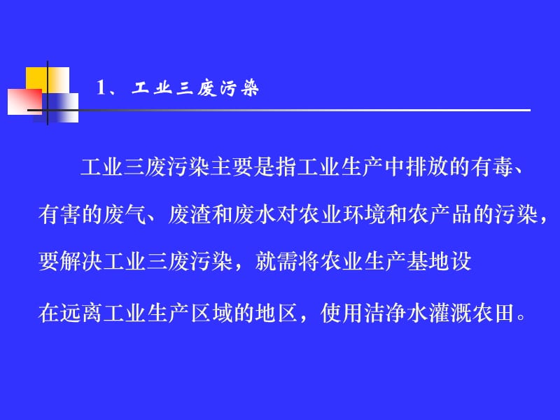 农药、化肥的安全使用及农产品质量安全.ppt_第3页