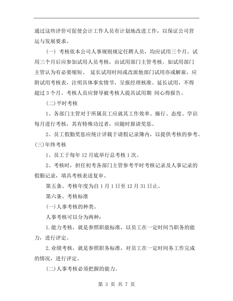 会计年度考核登记表个人总结.doc_第3页