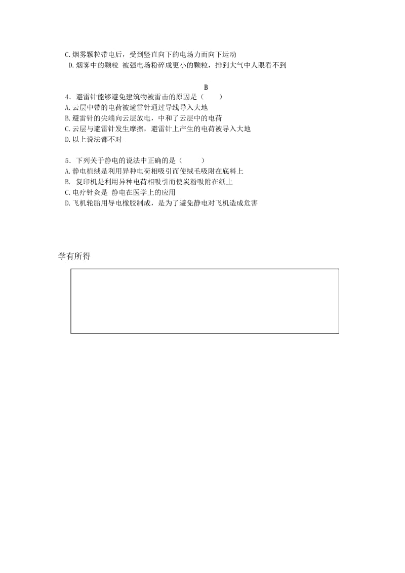 2019-2020年高中物理 1.3《生活中的静电现象》学案 新人教版选修1-1.doc_第3页