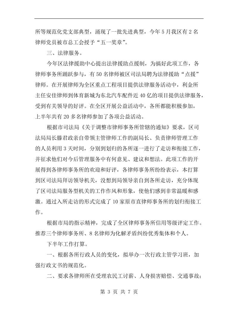 司法局律师管理年度总结.doc_第3页