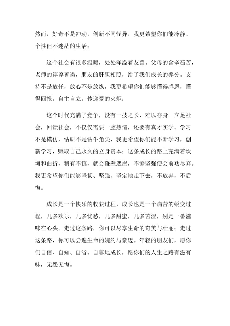 20XX年校长在成人宣誓会仪上发表的讲话.doc_第2页