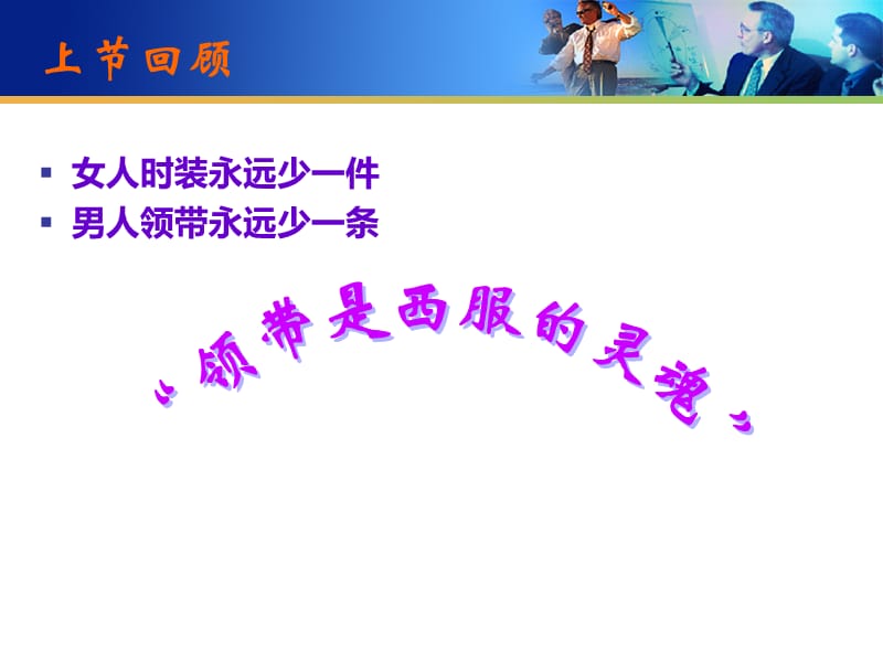 商务礼仪之仪态礼仪.ppt_第2页