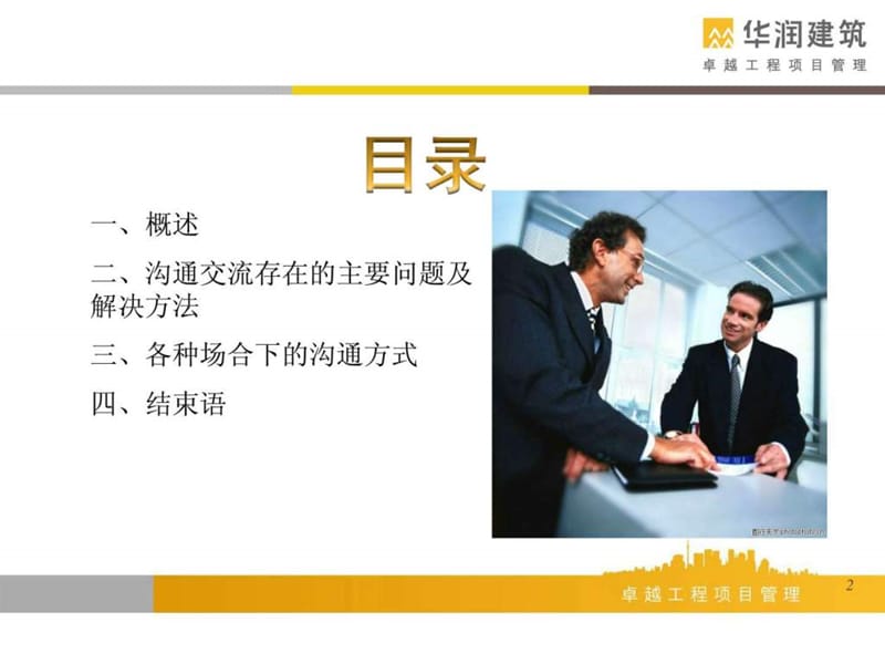 安全专职人员交流沟通培训教材.ppt_第2页