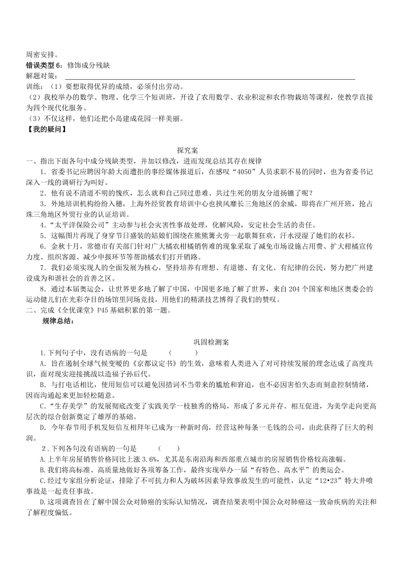 2019-2020年高中语文病句之成分残缺与赘余教学案粤教版.doc_第2页