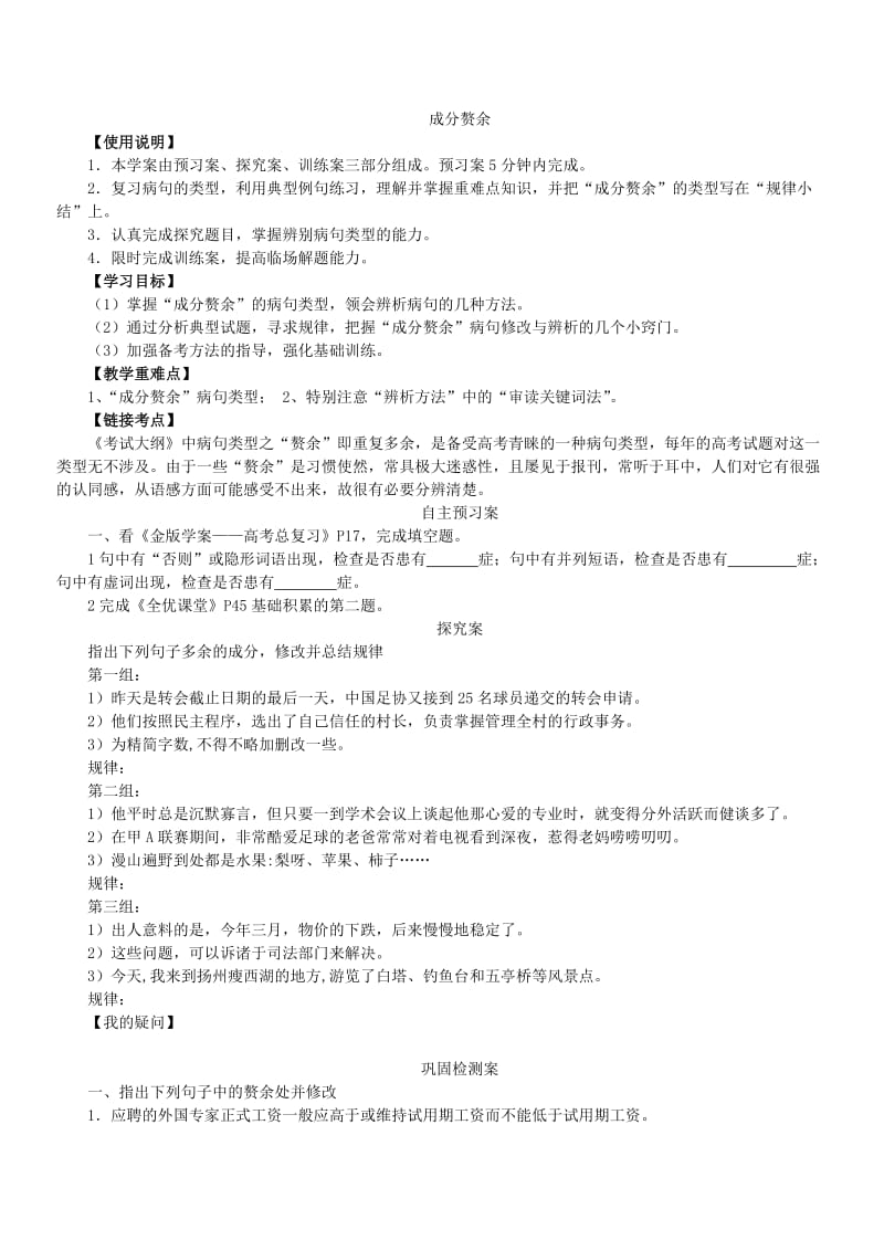 2019-2020年高中语文病句之成分残缺与赘余教学案粤教版.doc_第3页