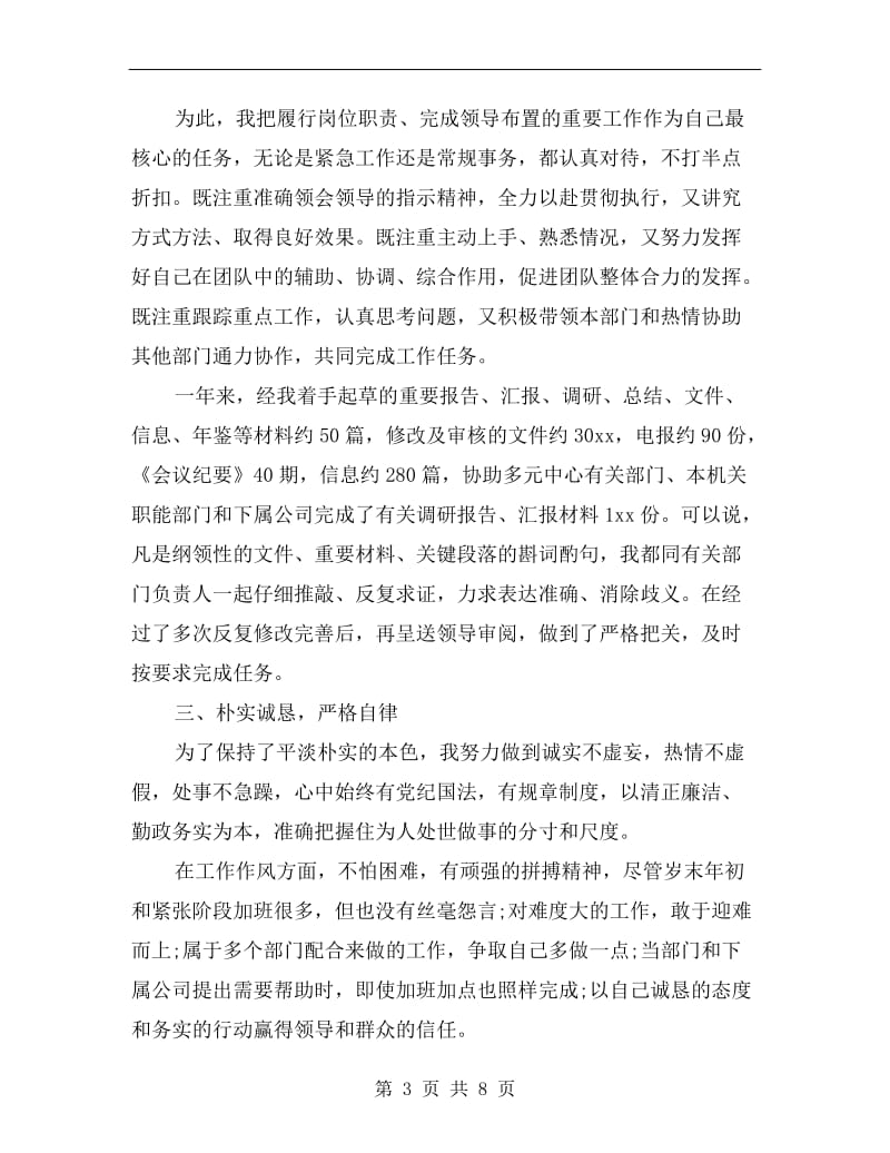 公司个人试用期自我总结.doc_第3页