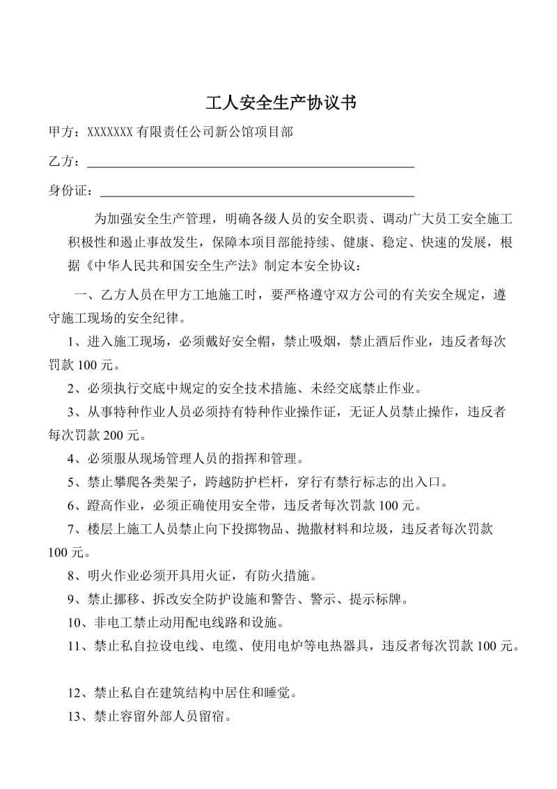 工人安全生产协议书(最终完成版).doc_第1页