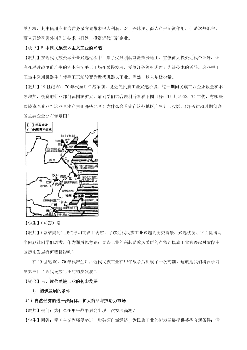 2019-2020年高中历史 2.1《近代中国民族工业的兴起》教案 人民版必修2.doc_第3页