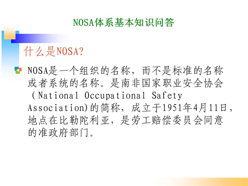 NOSA体系知识培训.ppt_第2页