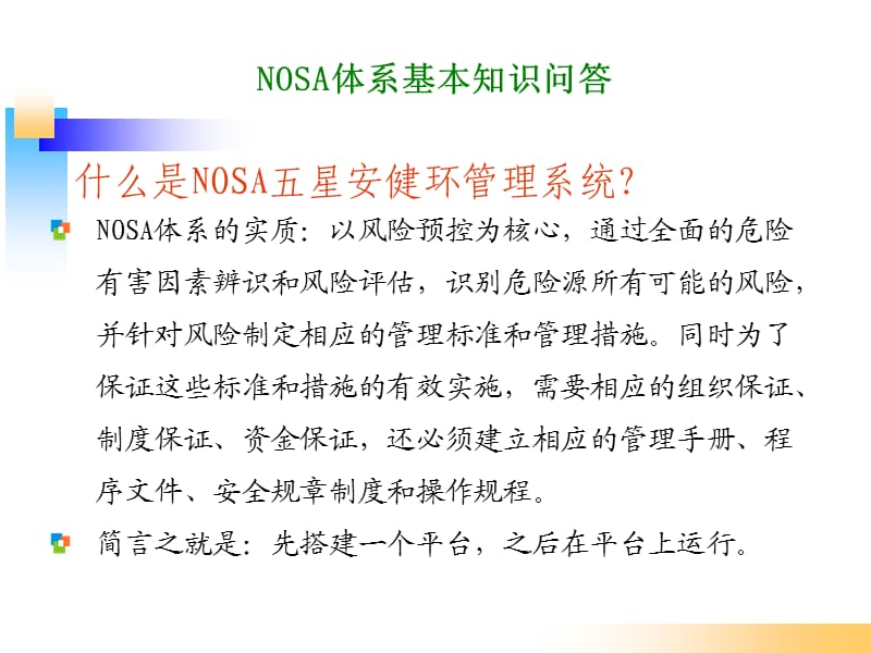 NOSA体系知识培训.ppt_第3页