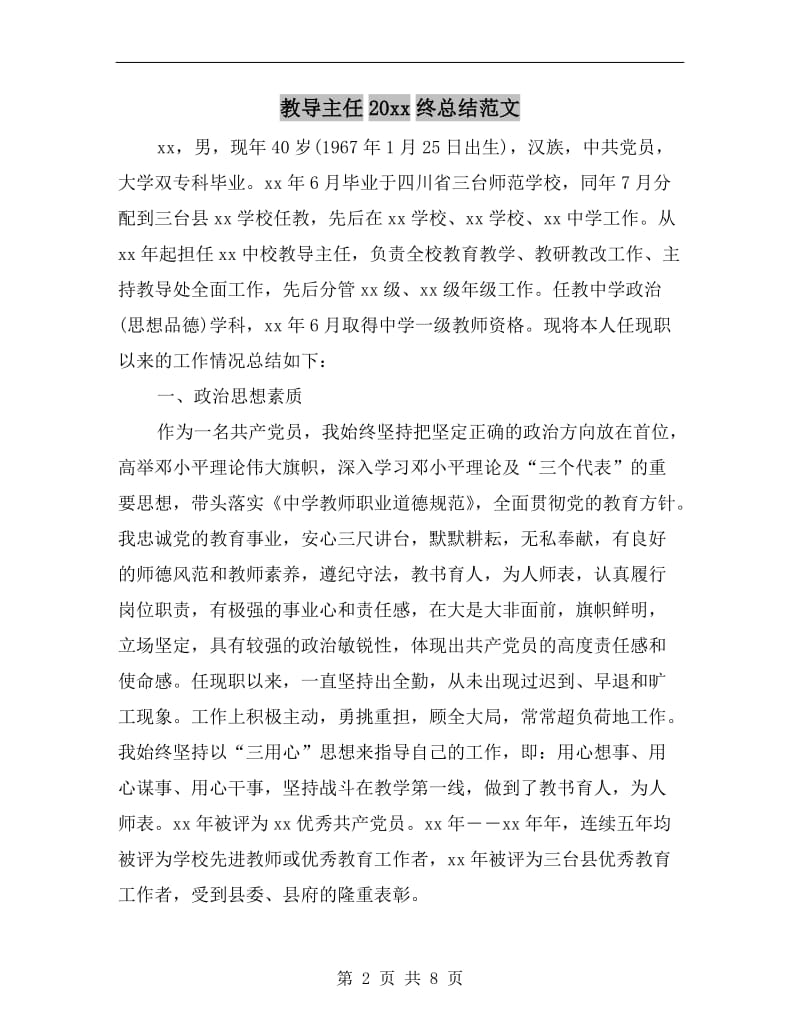 教导主任xx年终总结范文.doc_第2页