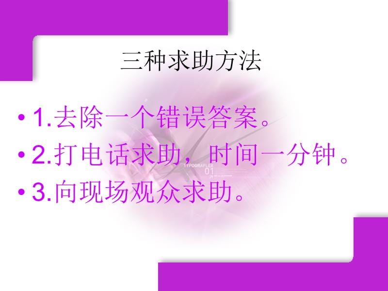 安全知识竞赛专业求助题.ppt_第2页